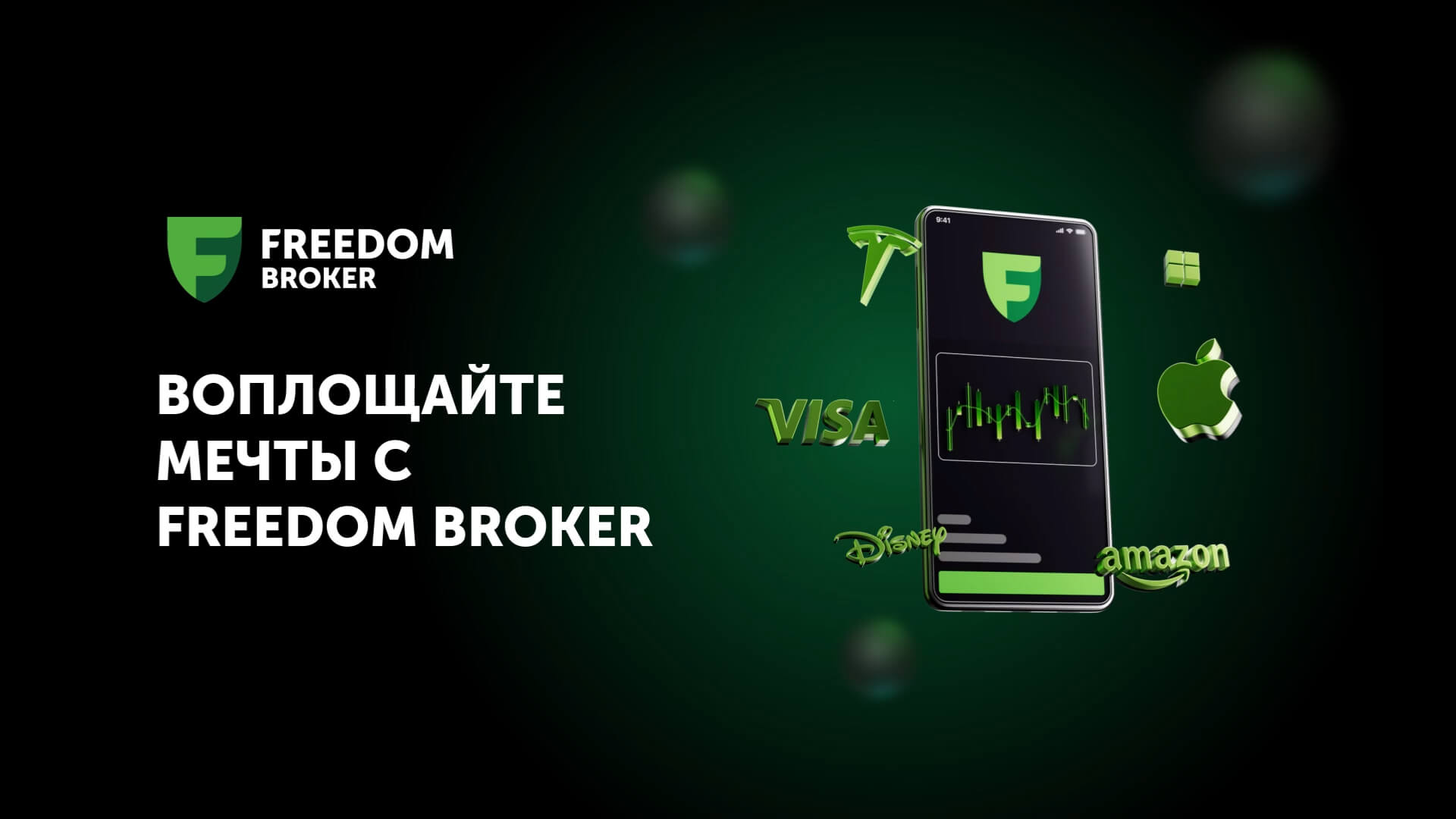 Freedom broker kz